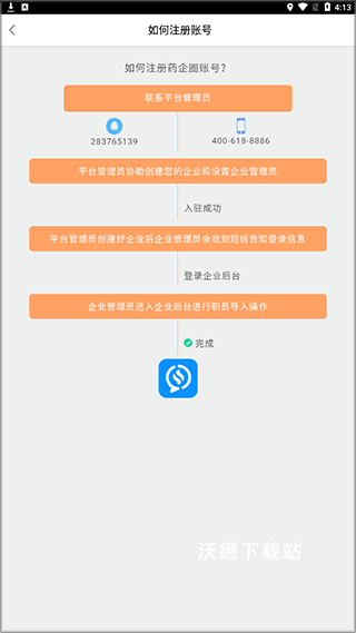 药企圈app_生活实用_第3张_沃德下载站 药企圈app_https://www.wordpress6.com_生活实用_第3张
