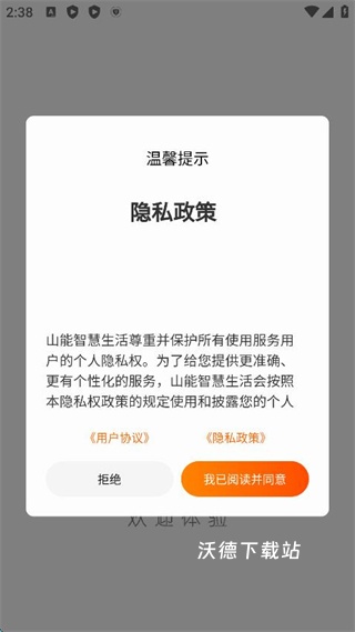 山能智慧生活APP_https://www.wordpress6.com_生活实用_第1张