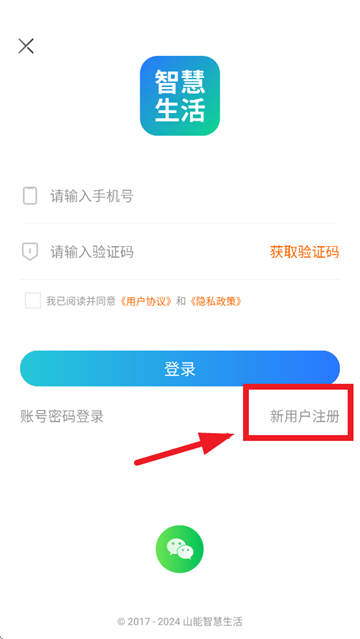 山能智慧生活APP_https://www.wordpress6.com_生活实用_第3张