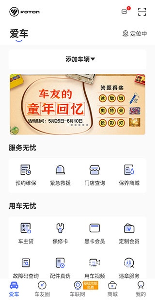 福田e家app最新版_https://www.wordpress6.com_出行购物_第1张