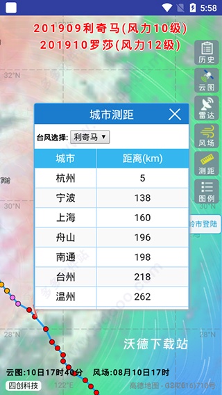 实时台风路径app_https://www.wordpress6.com_生活实用_第4张