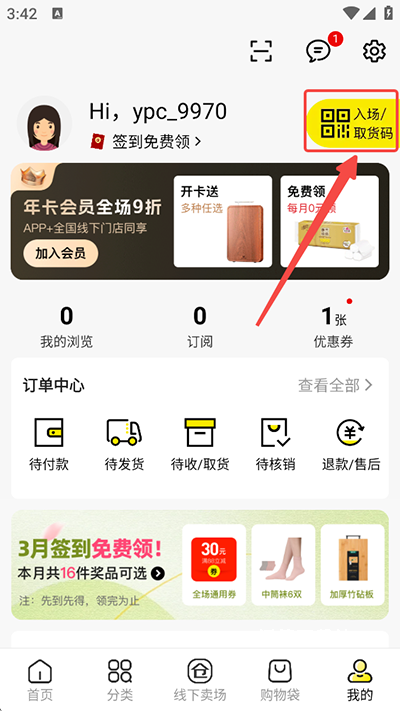 壹品仓网上商城_https://www.wordpress6.com_出行购物_第8张