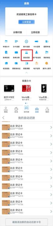工行e生活软件手机版工银e生活_https://www.wordpress6.com_生活实用_第6张
