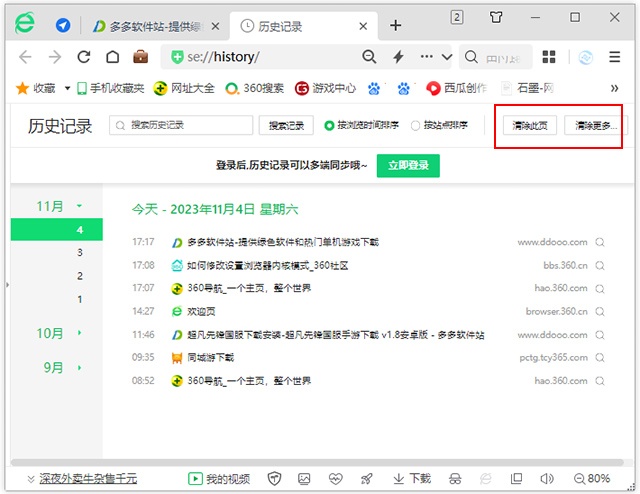 旧版本360浏览器7.9_https://www.wordpress6.com_影音播放_第2张