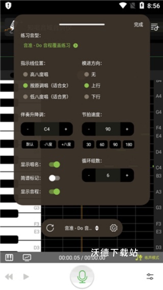 知唱音域音调仪官方版_https://www.wordpress6.com_学习教育_第4张