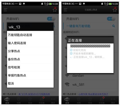 wifi钥匙官方正版wifi万能钥匙_生活实用_第3张_沃德下载站 wifi钥匙官方正版wifi万能钥匙_https://www.wordpress6.com_生活实用_第3张