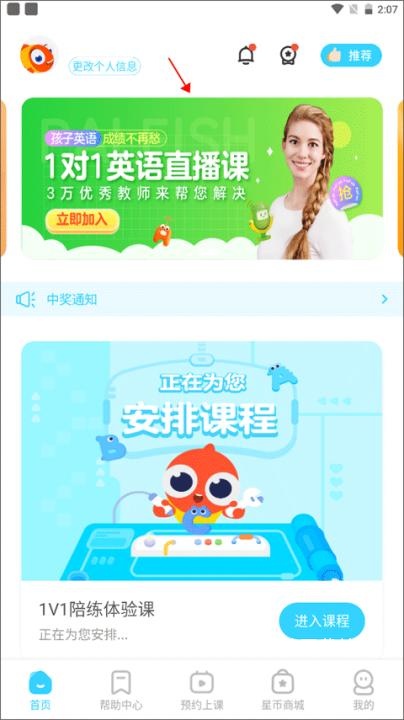 伴鱼少儿英语app官方版palfish kids_https://www.wordpress6.com_学习教育_第1张