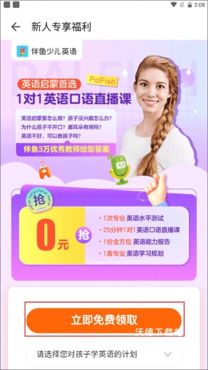 伴鱼少儿英语app官方版palfish kids_https://www.wordpress6.com_学习教育_第2张