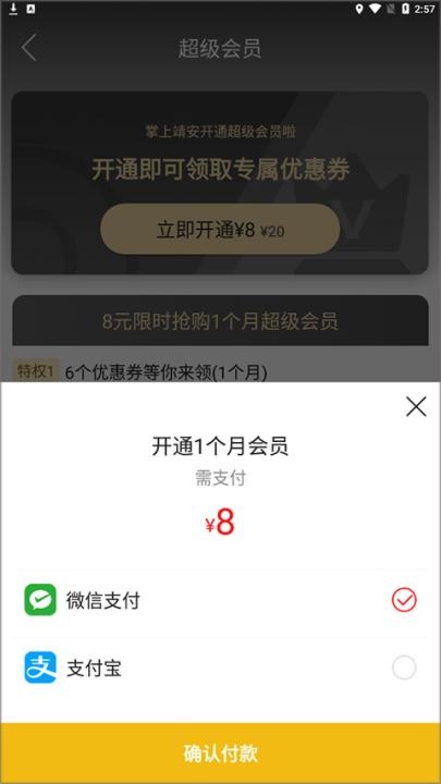 掌上靖安app_生活实用_第3张_沃德下载站 掌上靖安app_https://www.wordpress6.com_生活实用_第3张