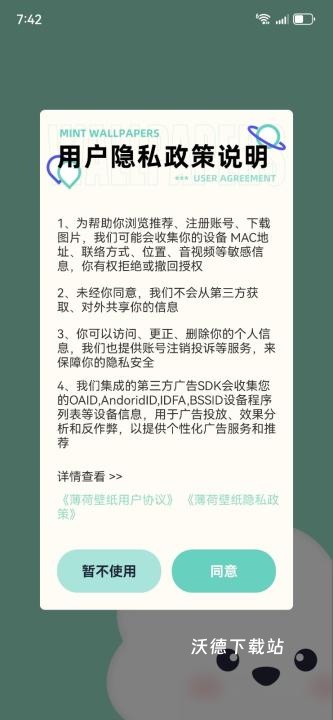 薄荷壁纸app_https://www.wordpress6.com_手机美化_第1张