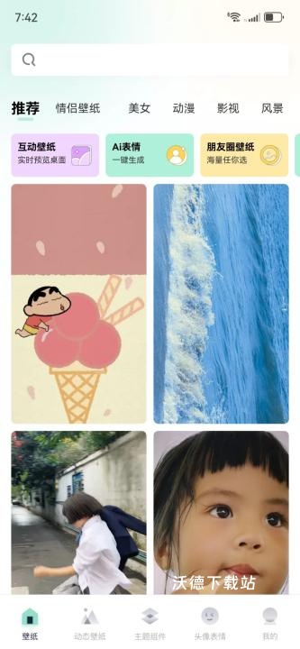 薄荷壁纸app_https://www.wordpress6.com_手机美化_第2张