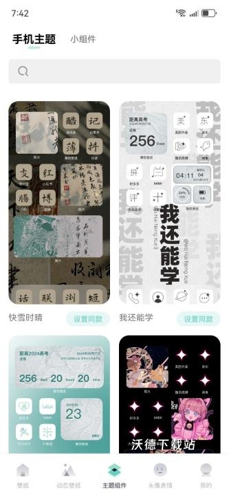 薄荷壁纸app_https://www.wordpress6.com_手机美化_第3张