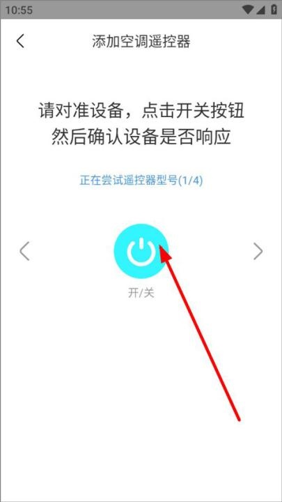 红外空调遥控器盒子app_生活实用_第3张_沃德下载站 红外空调遥控器盒子app_https://www.wordpress6.com_生活实用_第3张