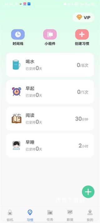 自律计划app_生活实用_第2张_沃德下载站 自律计划app_https://www.wordpress6.com_生活实用_第2张