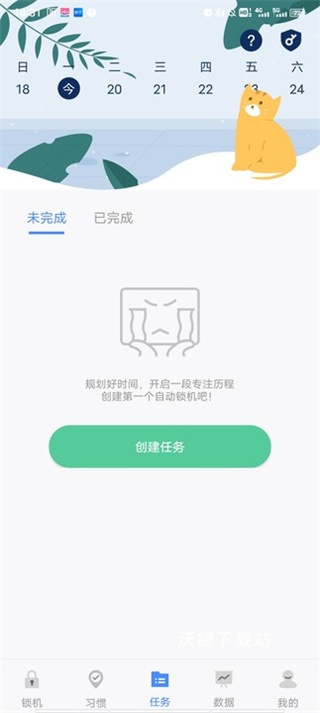 自律计划app_生活实用_第3张_沃德下载站 自律计划app_https://www.wordpress6.com_生活实用_第3张