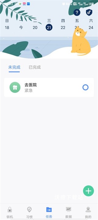 自律计划app_生活实用_第5张_沃德下载站 自律计划app_https://www.wordpress6.com_生活实用_第5张