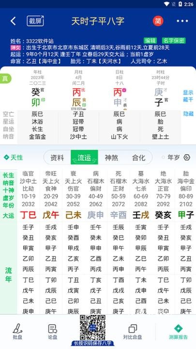 天时子平八字软件最新版本_生活实用_第2张_沃德下载站 天时子平八字软件最新版本_https://www.wordpress6.com_生活实用_第2张