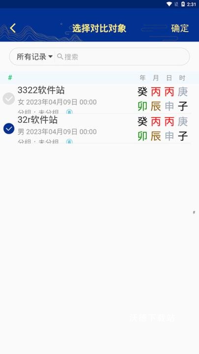 天时子平八字软件最新版本_生活实用_第5张_沃德下载站 天时子平八字软件最新版本_https://www.wordpress6.com_生活实用_第5张