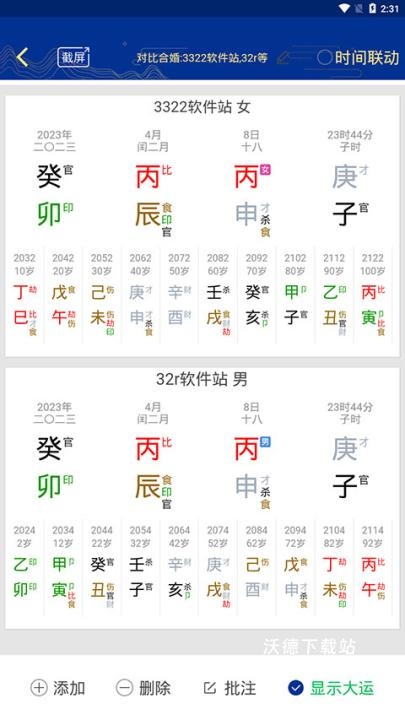 天时子平八字软件最新版本_生活实用_第6张_沃德下载站 天时子平八字软件最新版本_https://www.wordpress6.com_生活实用_第6张