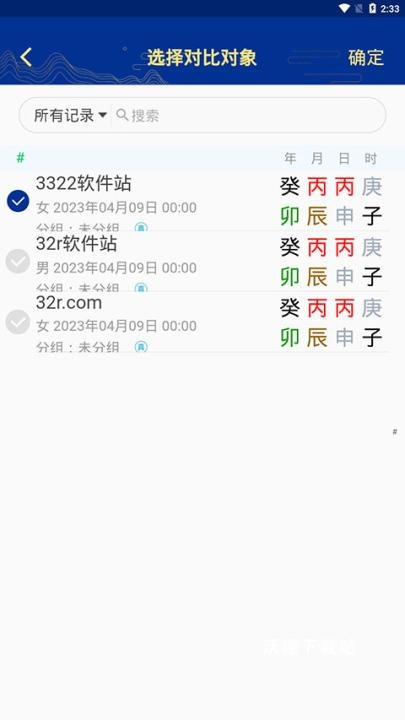 天时子平八字软件最新版本_生活实用_第7张_沃德下载站 天时子平八字软件最新版本_https://www.wordpress6.com_生活实用_第7张