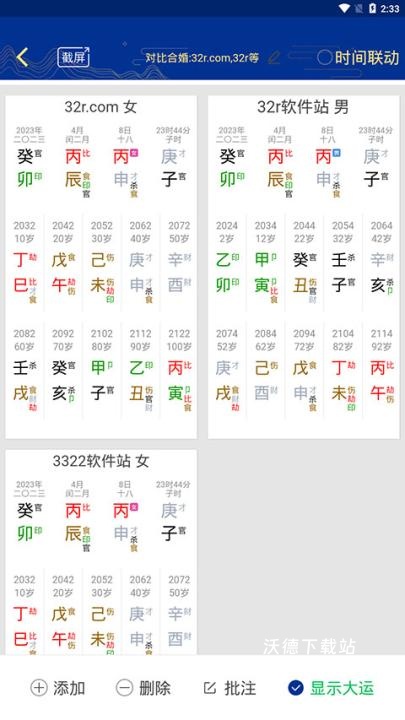 天时子平八字软件最新版本_生活实用_第8张_沃德下载站 天时子平八字软件最新版本_https://www.wordpress6.com_生活实用_第8张