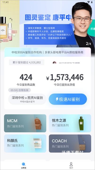 图灵鉴定官方版_生活实用_第1张_沃德下载站 图灵鉴定官方版_https://www.wordpress6.com_生活实用_第1张