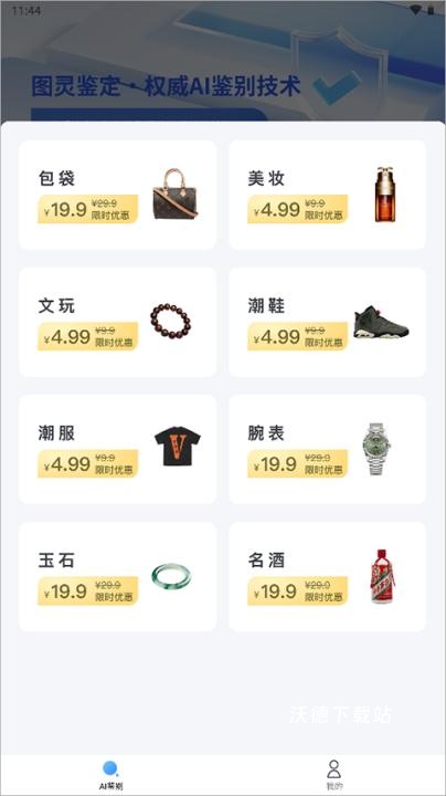 图灵鉴定官方版_生活实用_第2张_沃德下载站 图灵鉴定官方版_https://www.wordpress6.com_生活实用_第2张