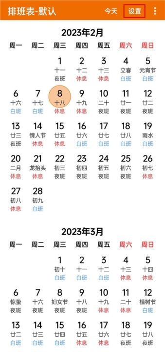 我的排班表app最新版_https://www.wordpress6.com_学习教育_第1张