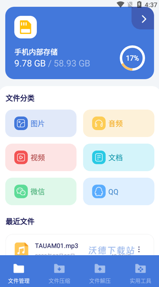 万能文件格式转换app改名全能文件管理_https://www.wordpress6.com_系统工具_第1张