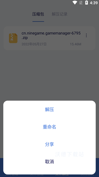 万能文件格式转换app改名全能文件管理_https://www.wordpress6.com_系统工具_第3张