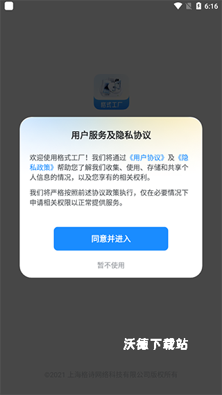 文件管理格式工厂手机版_https://www.wordpress6.com_系统工具_第1张