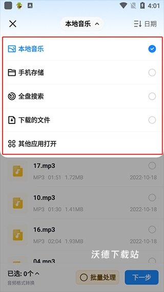 文件管理格式工厂手机版_https://www.wordpress6.com_系统工具_第5张