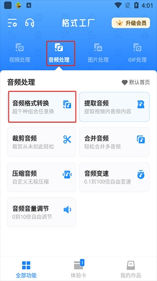 文件管理格式工厂手机版_https://www.wordpress6.com_系统工具_第4张