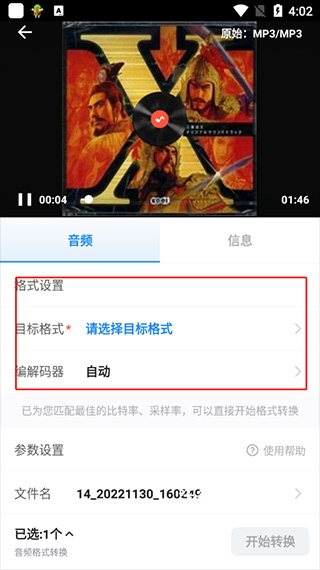 文件管理格式工厂手机版_https://www.wordpress6.com_系统工具_第7张