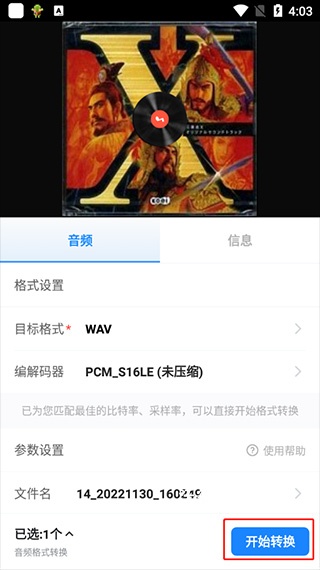 文件管理格式工厂手机版_https://www.wordpress6.com_系统工具_第9张