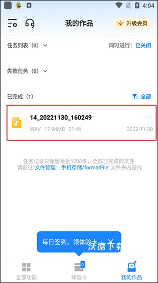 文件管理格式工厂手机版_https://www.wordpress6.com_系统工具_第11张