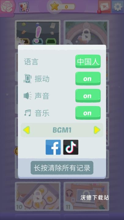 完美整洁下载_https://www.wordpress6.com_休闲益智_第1张