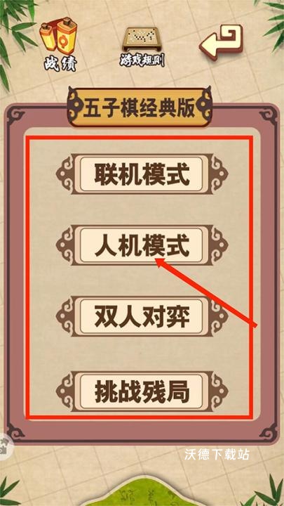 五子棋经典版下载_https://www.wordpress6.com_休闲益智_第1张