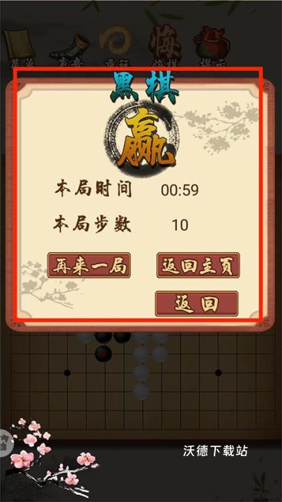 五子棋经典版下载_https://www.wordpress6.com_休闲益智_第6张