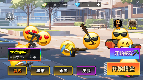 校园摸金世界下载_https://www.wordpress6.com_飞行射击_第1张