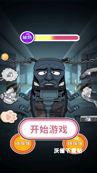 整蛊解压屋下载_https://www.wordpress6.com_休闲益智_第1张