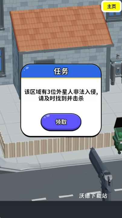 狙击外星人找到外星人下载_https://www.wordpress6.com_休闲益智_第2张