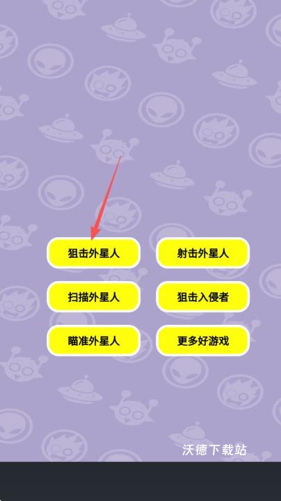 狙击外星人找到外星人下载_https://www.wordpress6.com_休闲益智_第1张