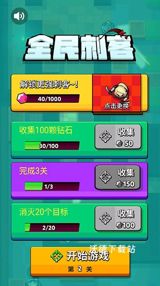 全民刺客下载_https://www.wordpress6.com_休闲益智_第4张