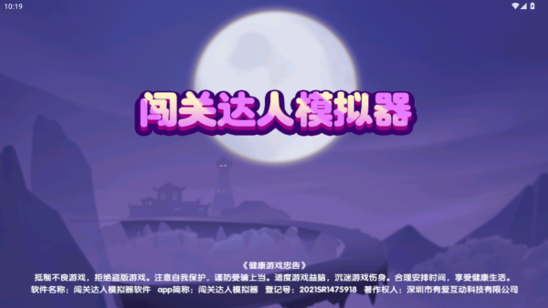 闯关达人模拟器下载_https://www.wordpress6.com_休闲益智_第1张