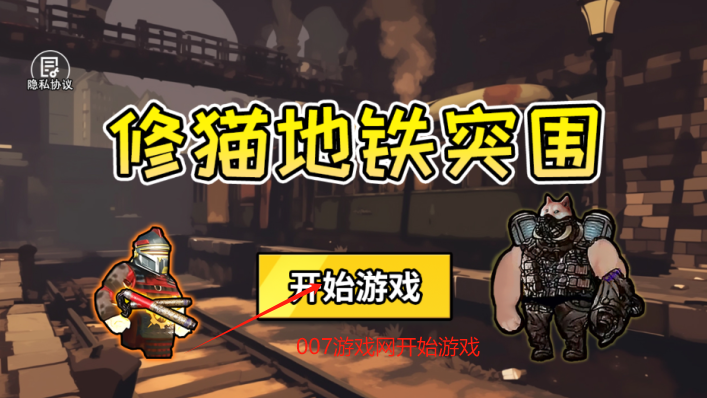 修猫逃生突围下载_https://www.wordpress6.com_休闲益智_第1张