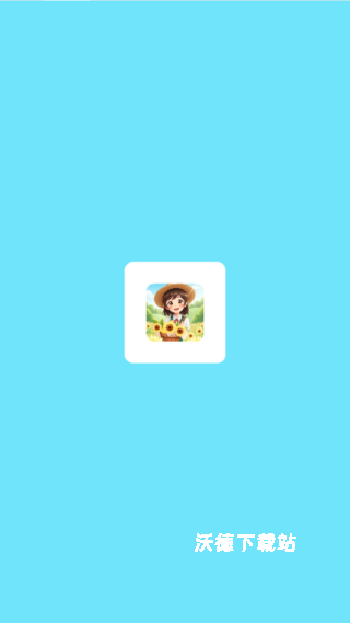 田园农家乐红包版下载_https://www.wordpress6.com_模拟经营_第1张