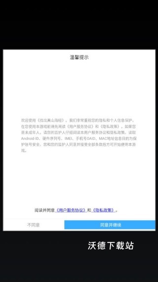 找出真山海经下载_https://www.wordpress6.com_休闲益智_第1张