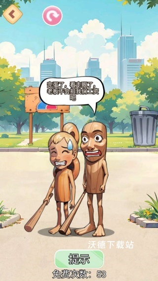 找出真山海经下载_https://www.wordpress6.com_休闲益智_第3张