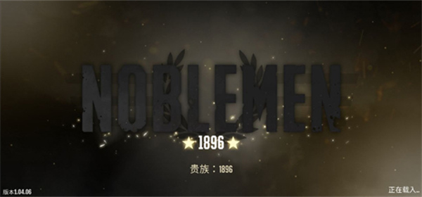 贵族1896下载_https://www.wordpress6.com_飞行射击_第1张